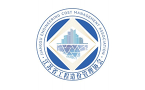 江苏工程造价管理协会